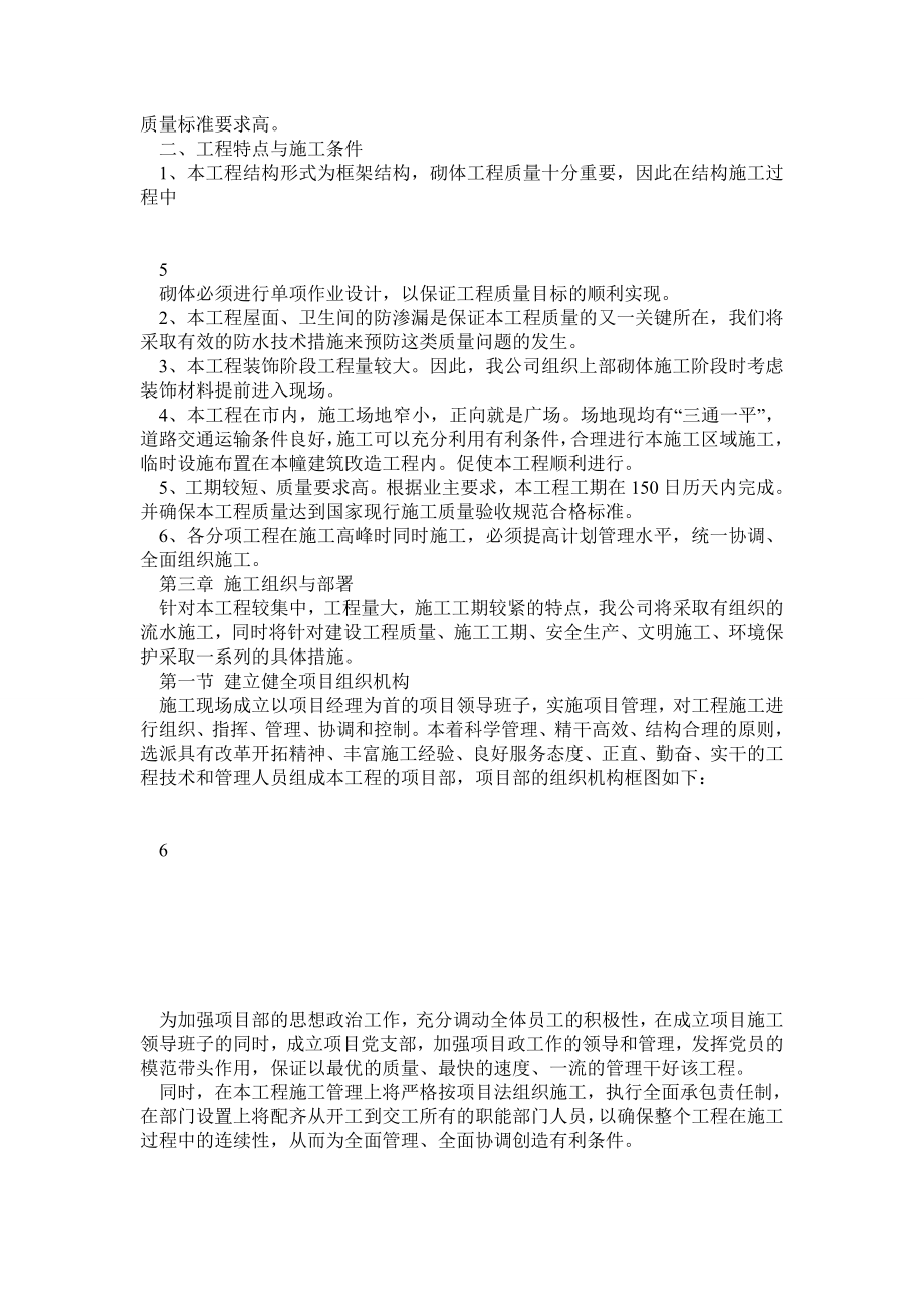 房建施工组织设计方案.doc_第3页