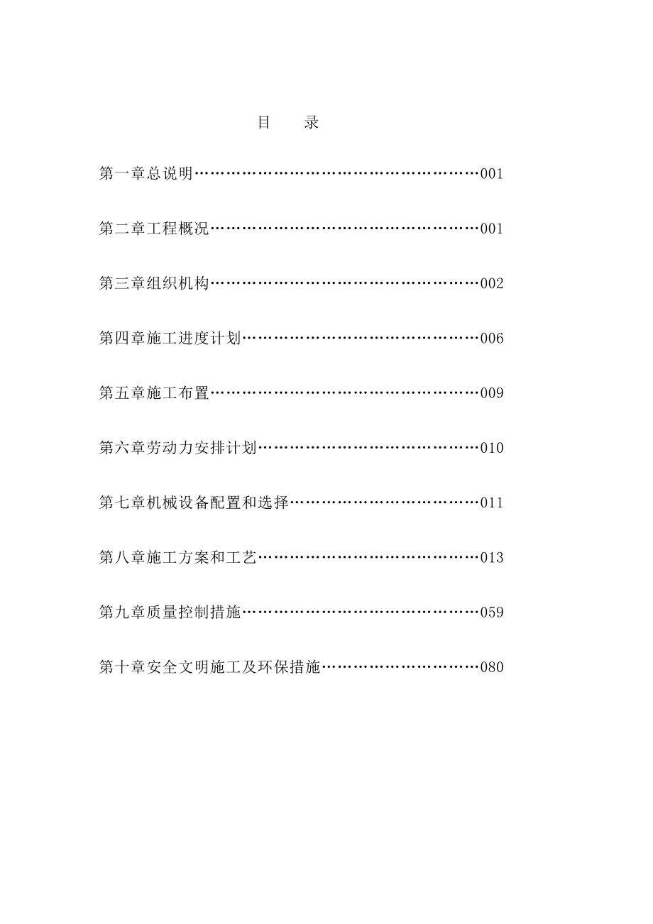 施工组织设计67.doc_第2页