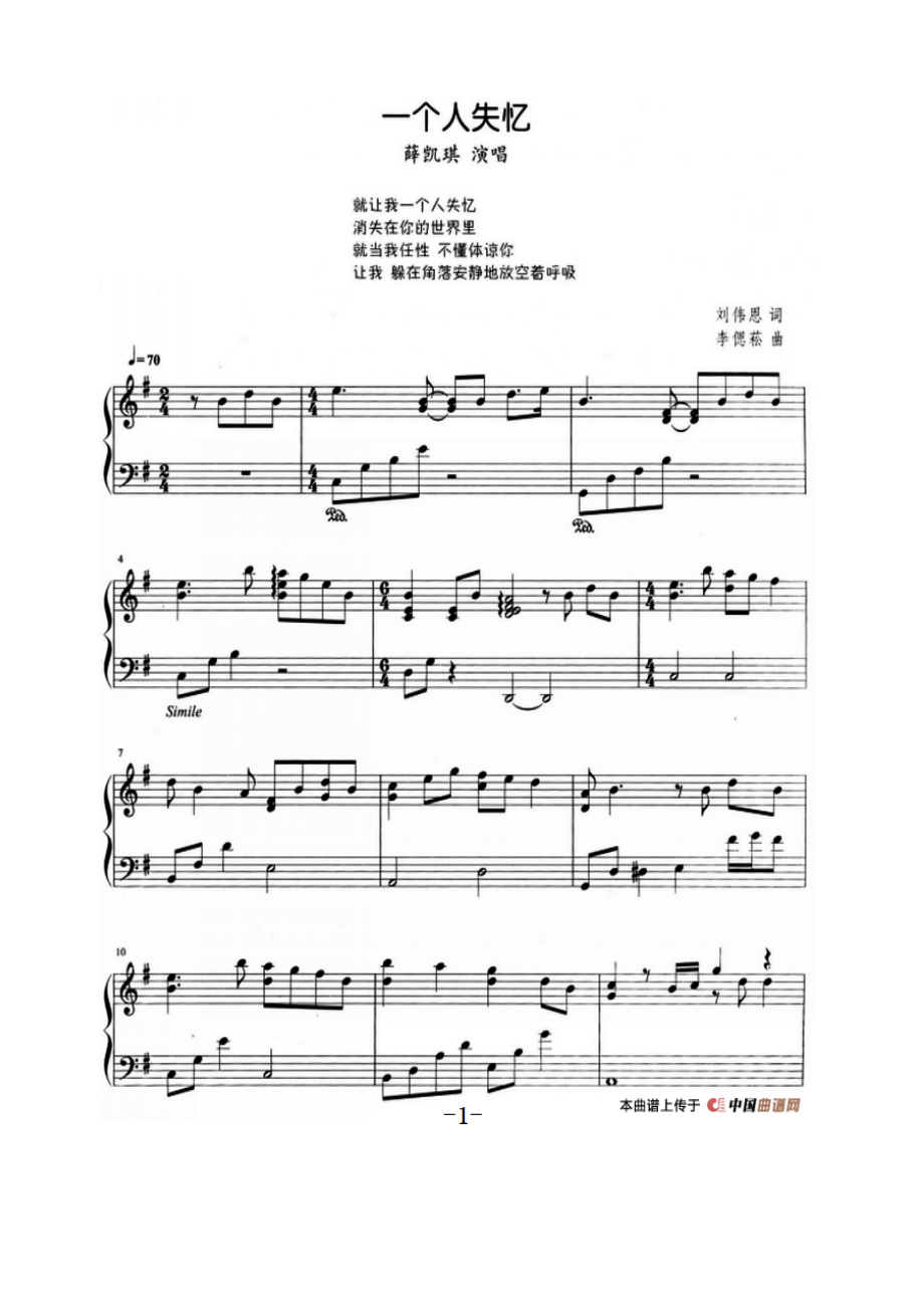 流行歌曲改编的钢琴曲：一个人失忆 钢琴谱.docx_第1页