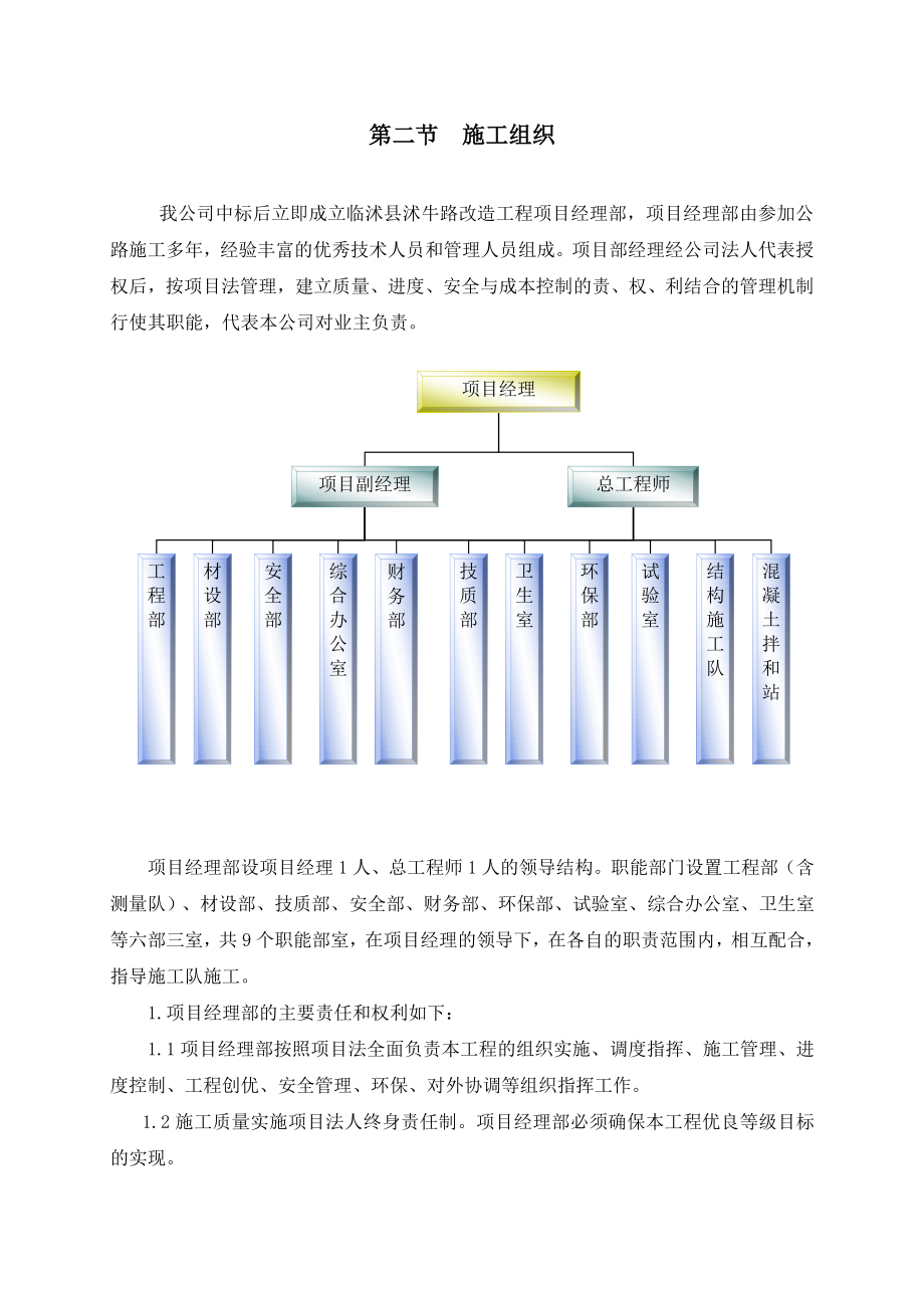 沭牛路改造工程施工组织设计.doc_第2页