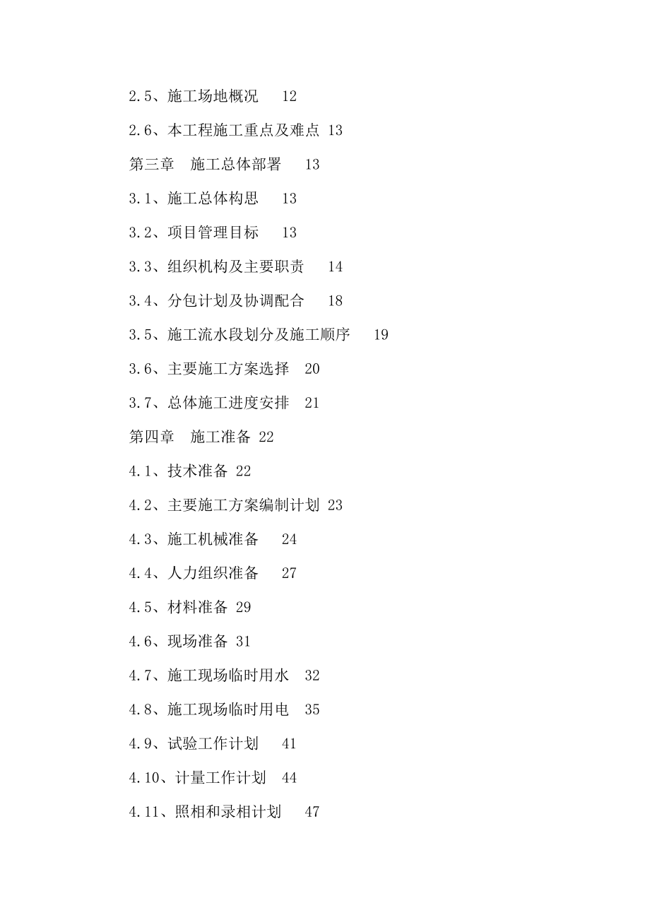 平整场地施工组织设计方案（可编辑） .doc_第2页