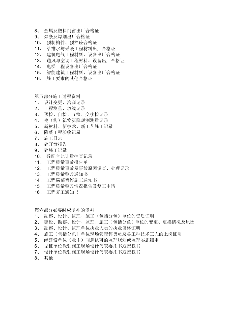 水利工程施工资料按步骤整理好.doc_第3页