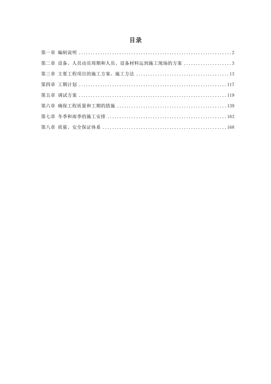 地铁车站机电设备安装工程施工组织设计.doc_第1页