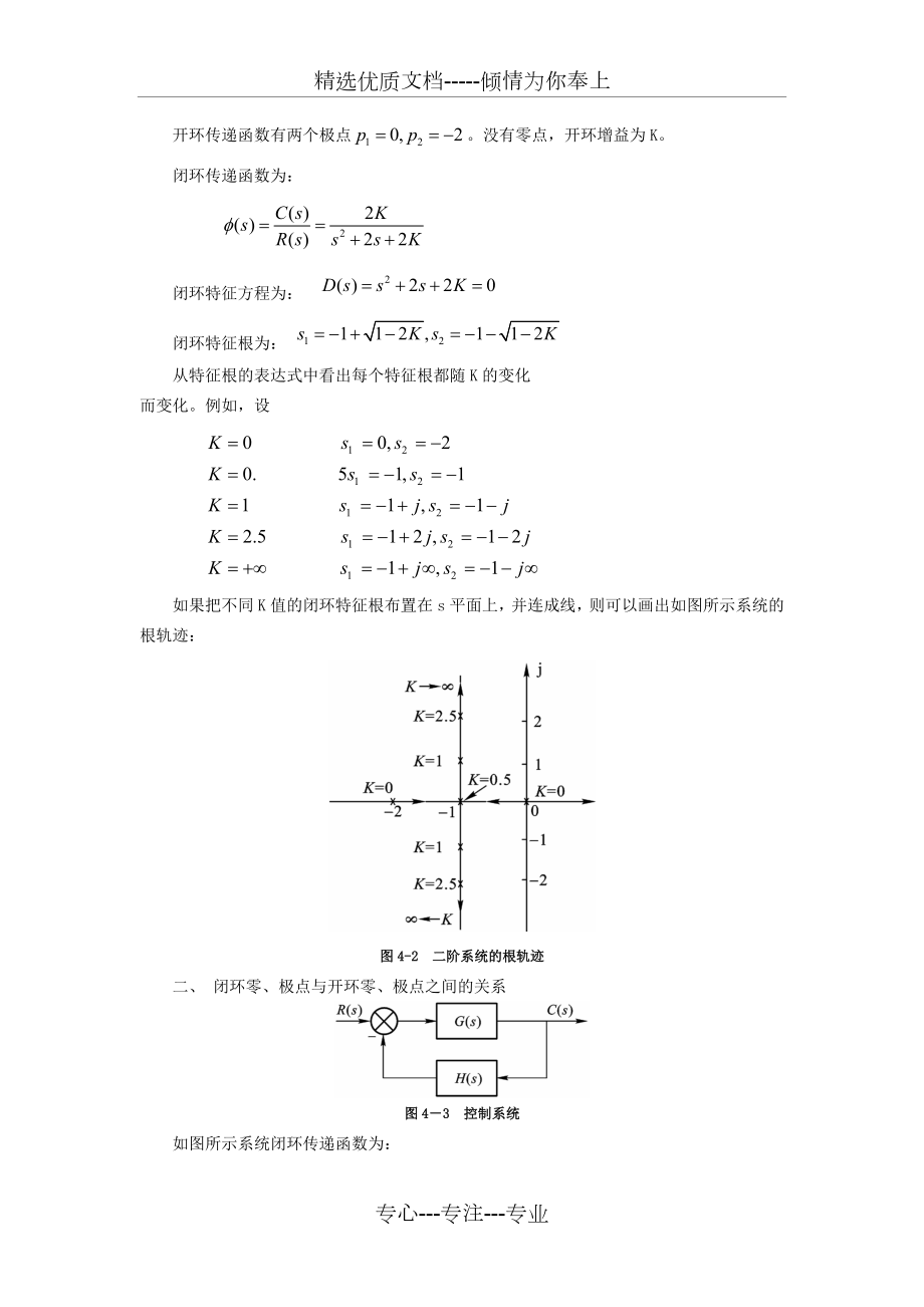 自动控制原理第4章.doc_第2页