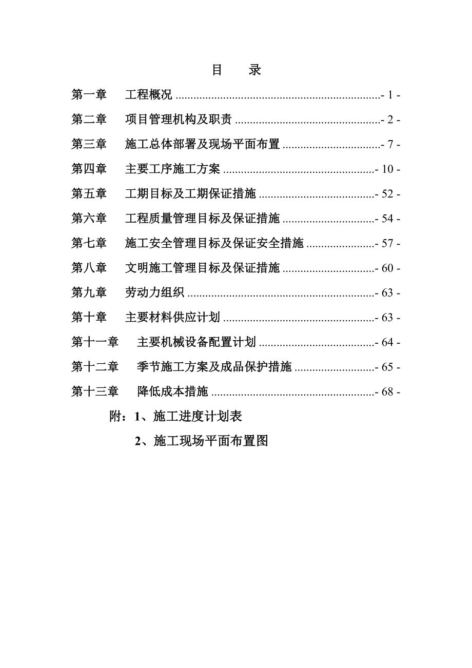 时尚新天地施工组织设计.doc_第1页