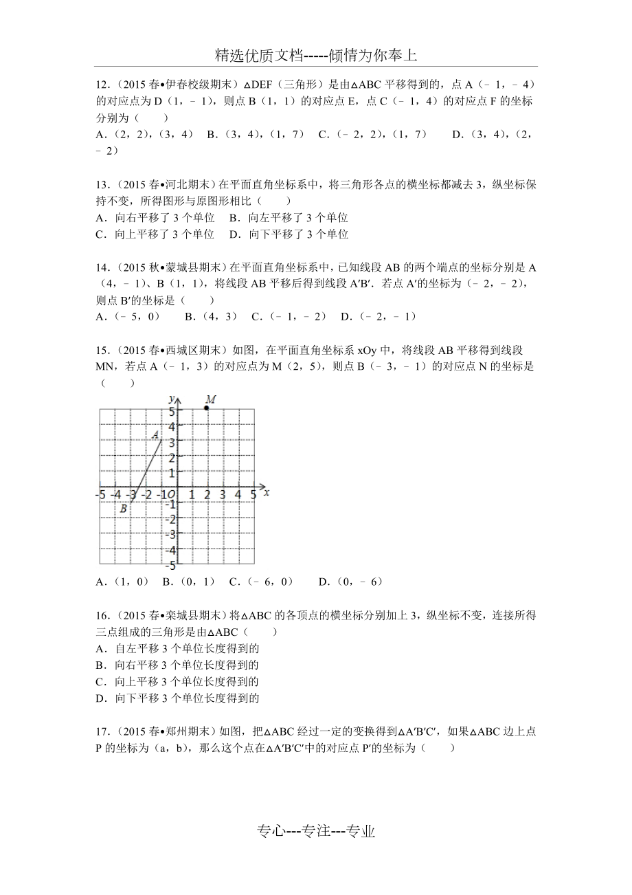七下平面直角坐标系平移.doc_第3页
