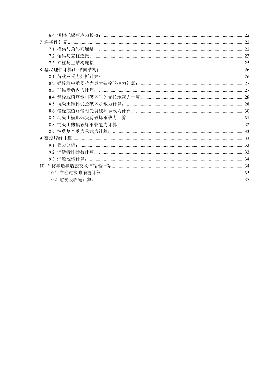 干挂石材幕墙设计计算书.doc_第3页