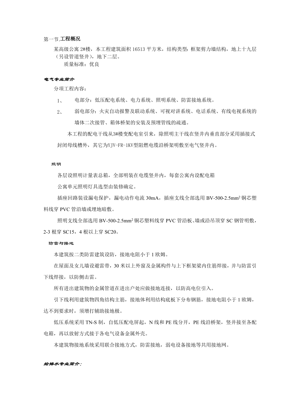 北京某公寓电气施工组织设计(水暖电).doc_第3页