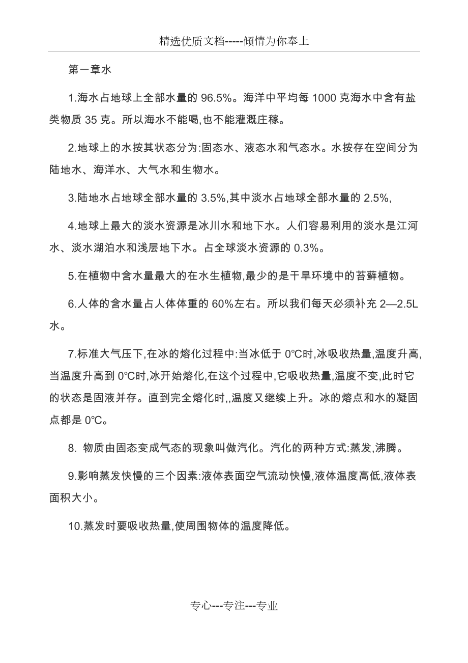 华师大版七年级下册科学纯知识点.doc_第1页