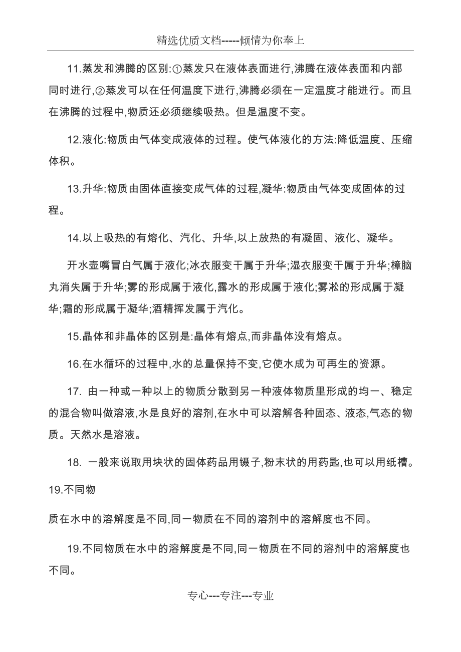 华师大版七年级下册科学纯知识点.doc_第2页