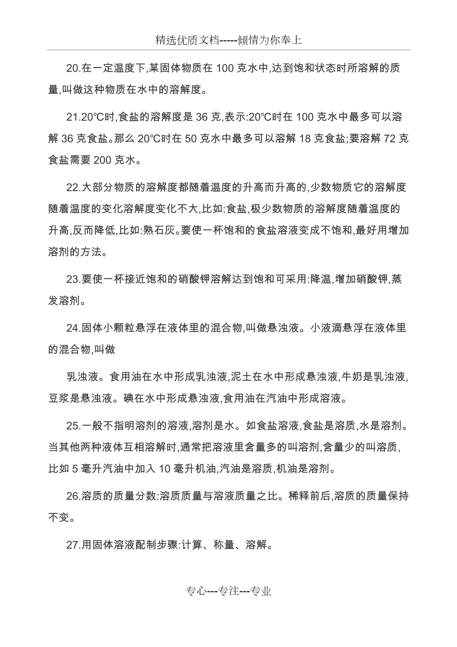 华师大版七年级下册科学纯知识点.doc_第3页