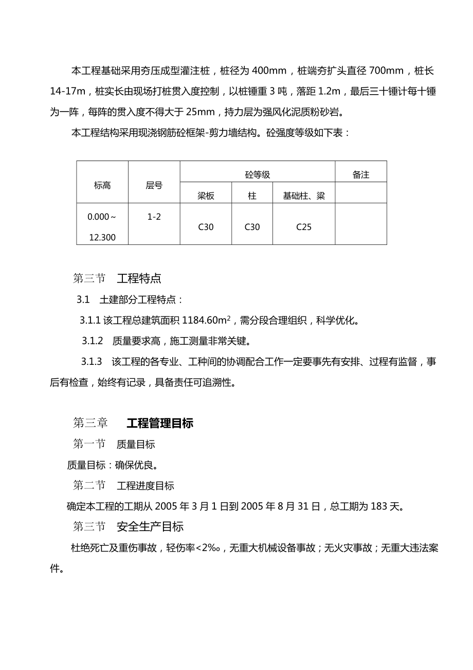 湘电电气工业圆二期厂房施工组织设计.doc_第3页