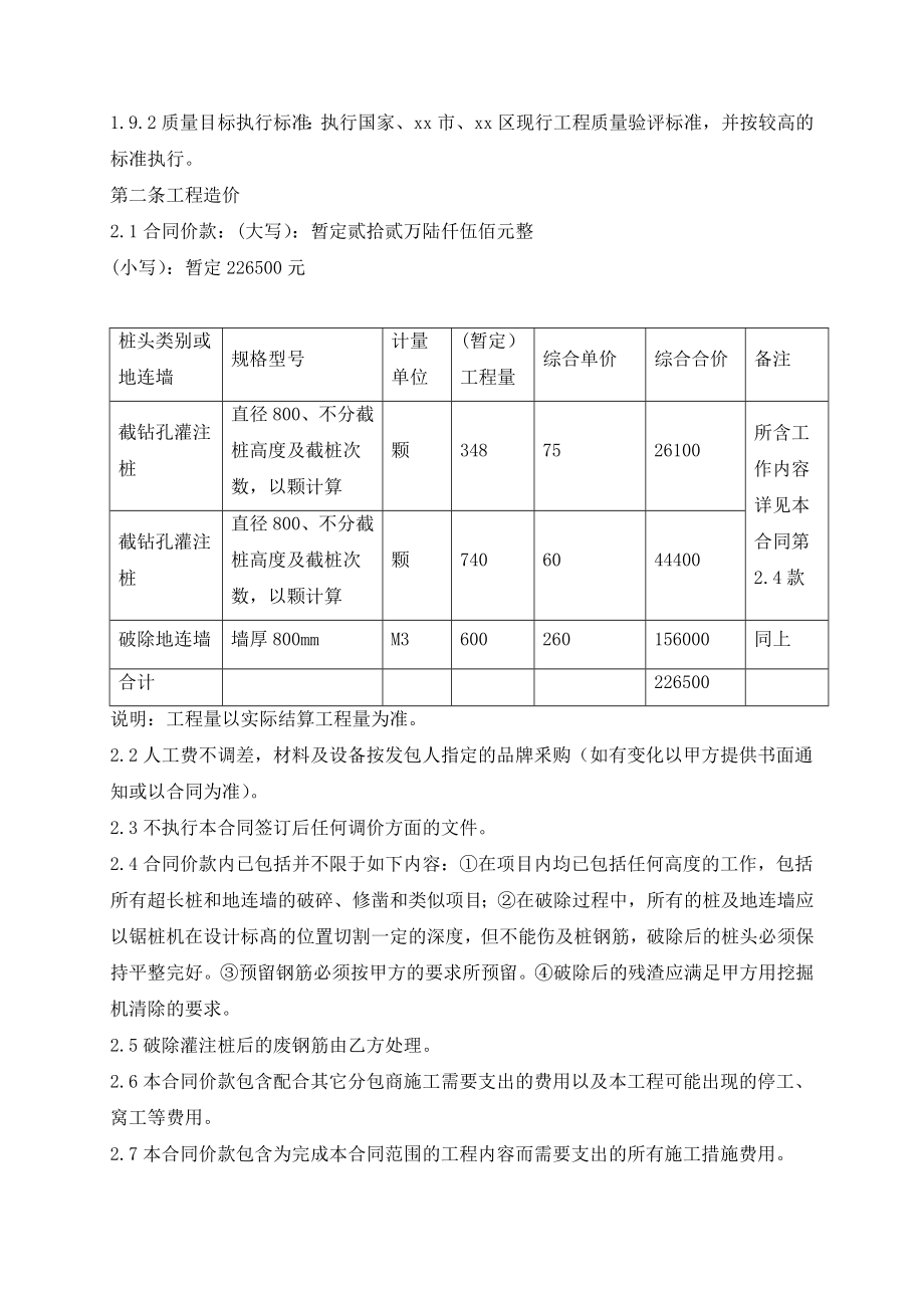 截桩头及破除地连墙工程施工协议(合同书范文).doc_第2页