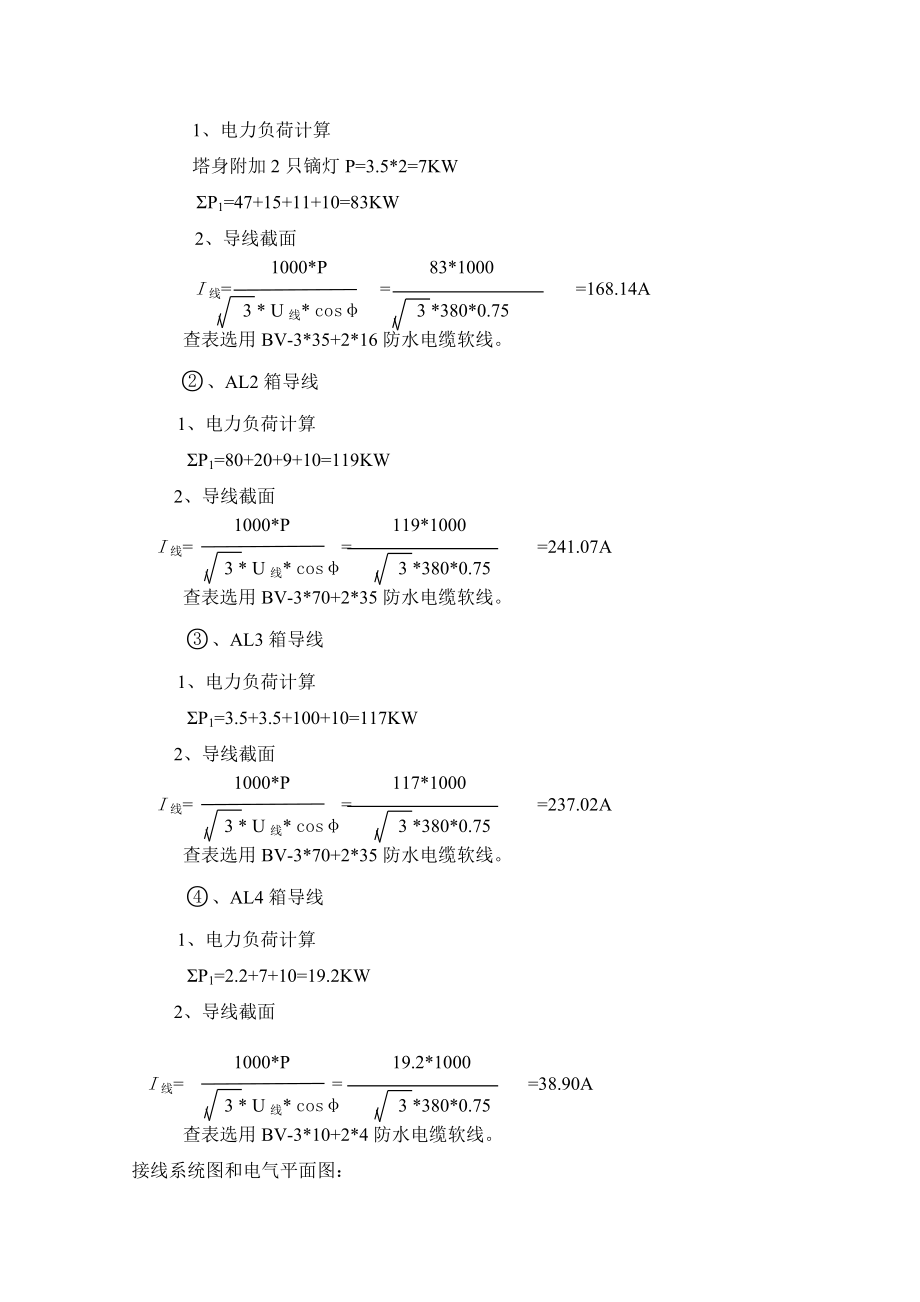 居住小区住宅楼临时用电方案.doc_第3页