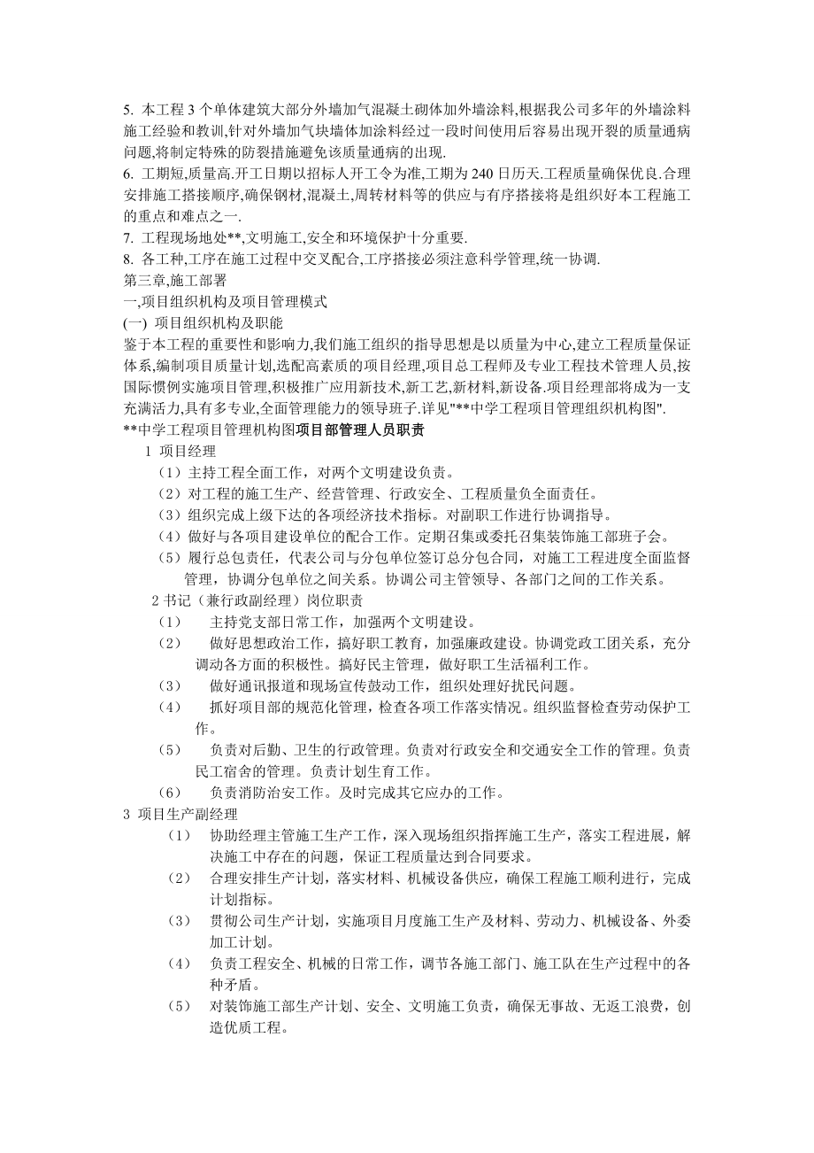 四川省中学工程施工组织设计.doc_第3页