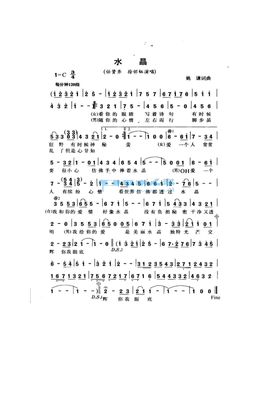 水晶 简谱水晶 吉他谱 吉他谱_3.docx_第1页