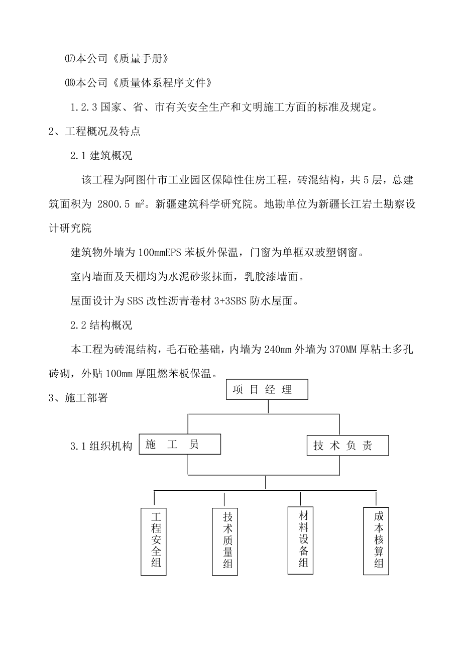 施工组织设计9.doc_第2页