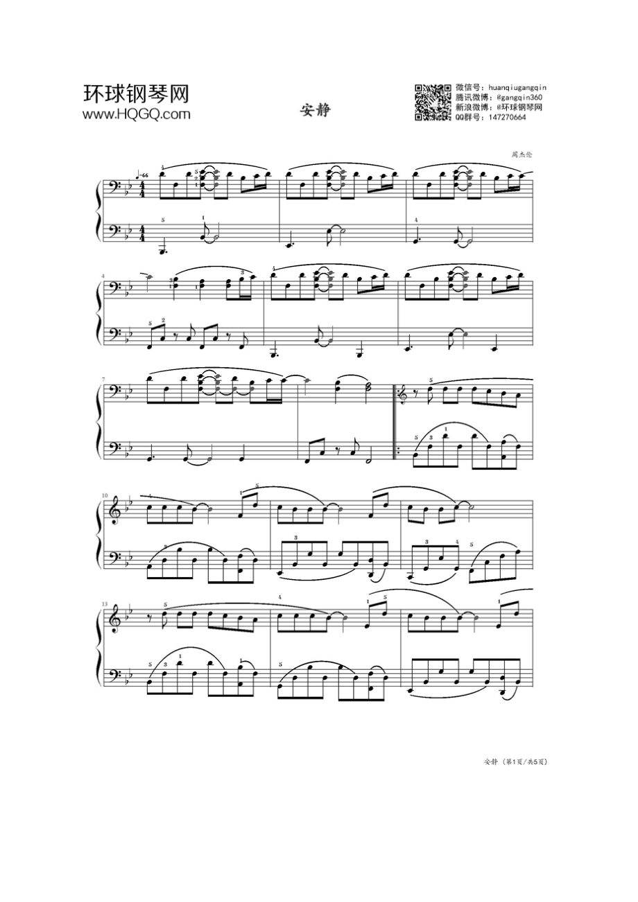 安静（附指法） 钢琴谱.docx_第1页