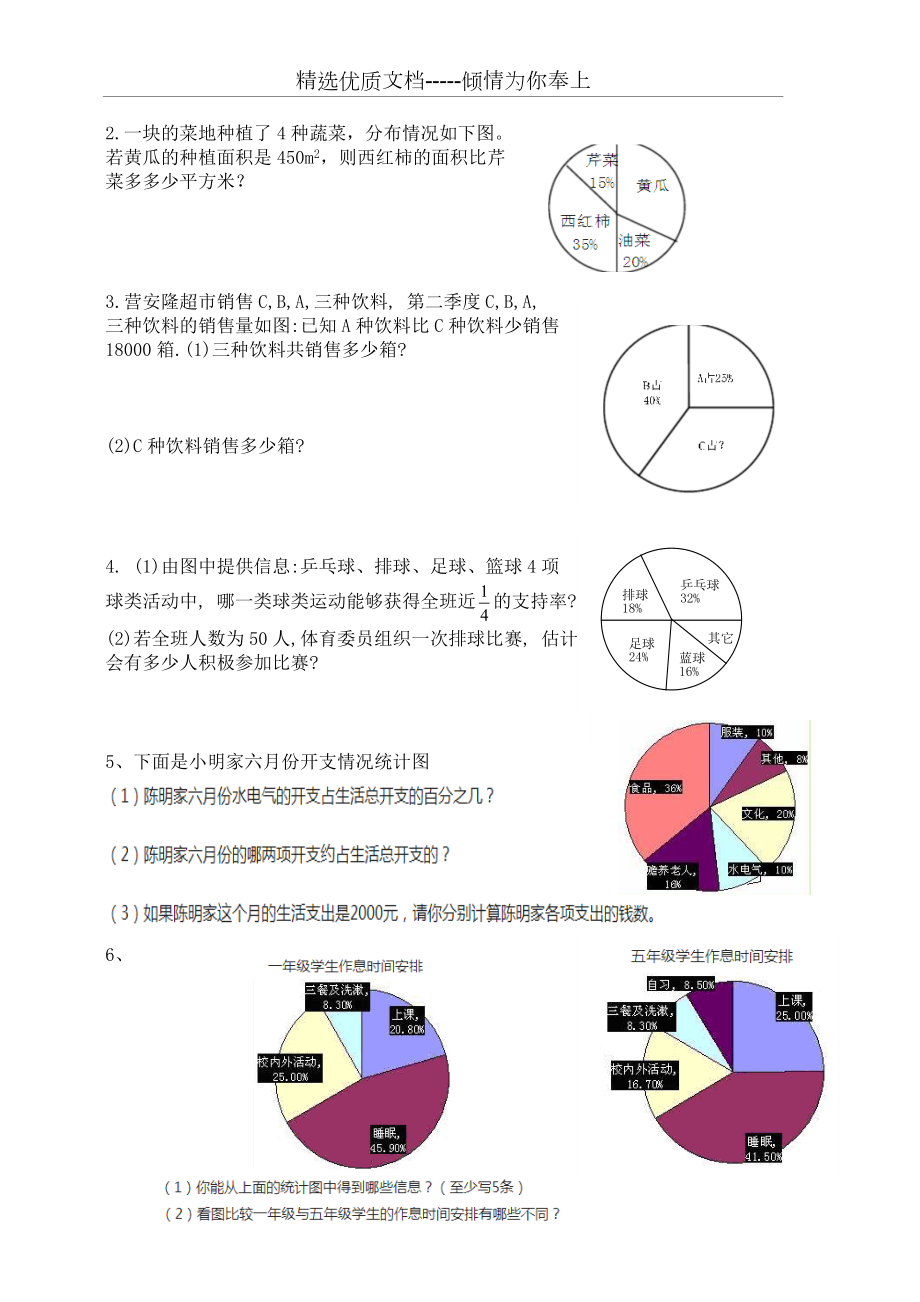 扇形统计图练习题.doc_第2页