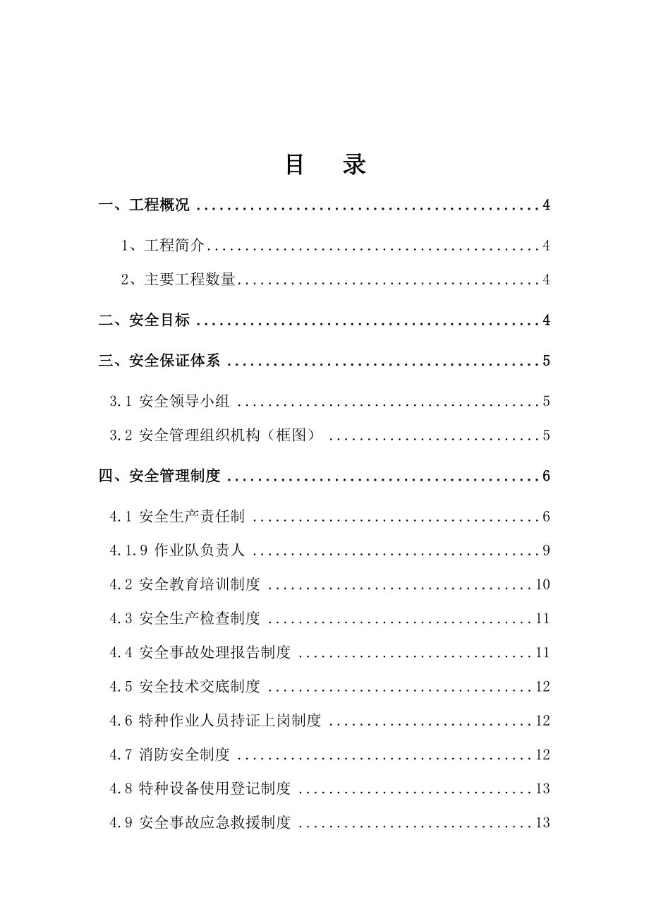 燃气热电项目临 建办公楼施工工程安全管理计划.doc_第2页