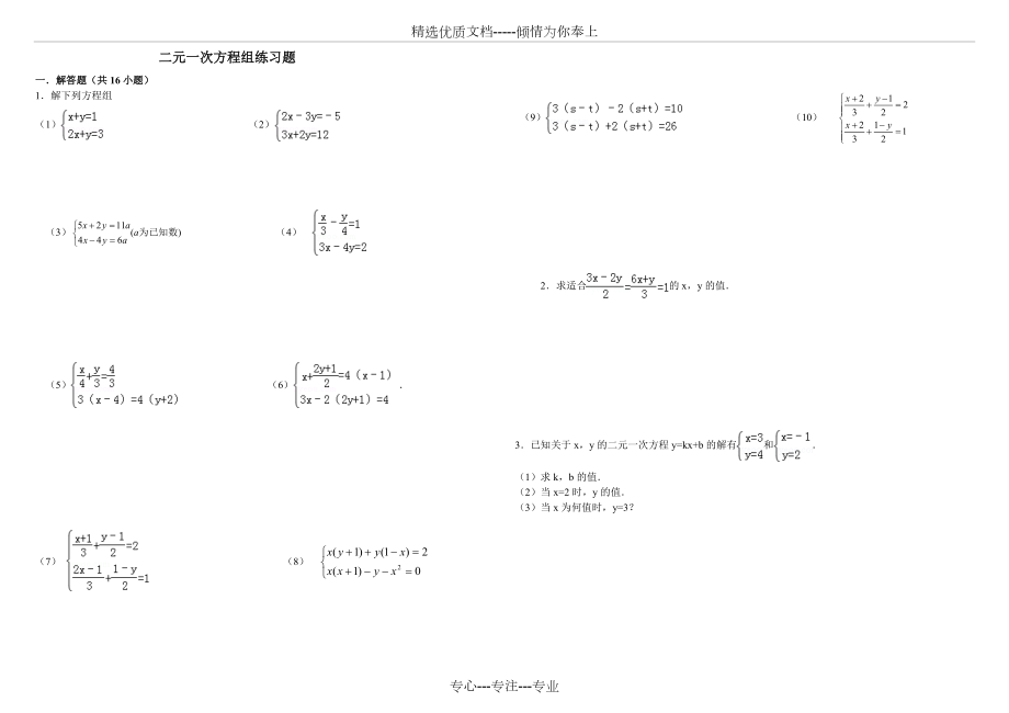 二元一次方程组练习题2.doc_第1页