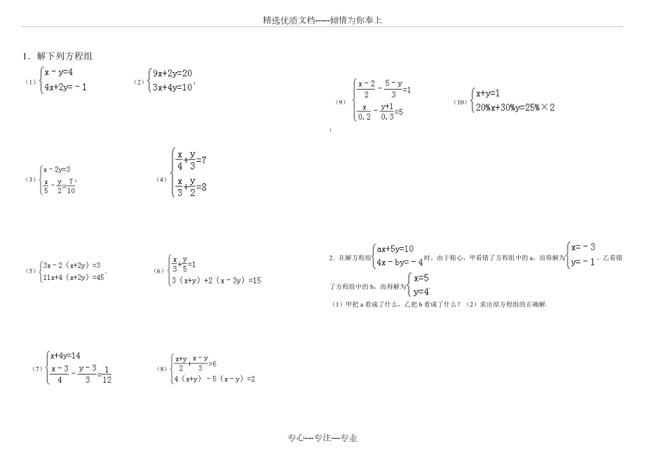 二元一次方程组练习题2.doc_第2页