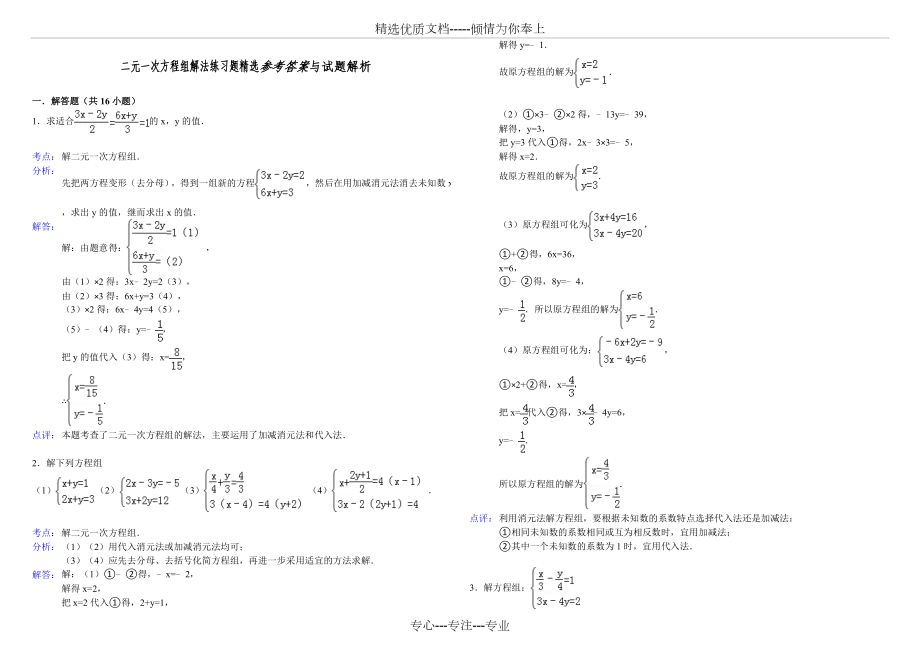 二元一次方程组练习题2.doc_第3页