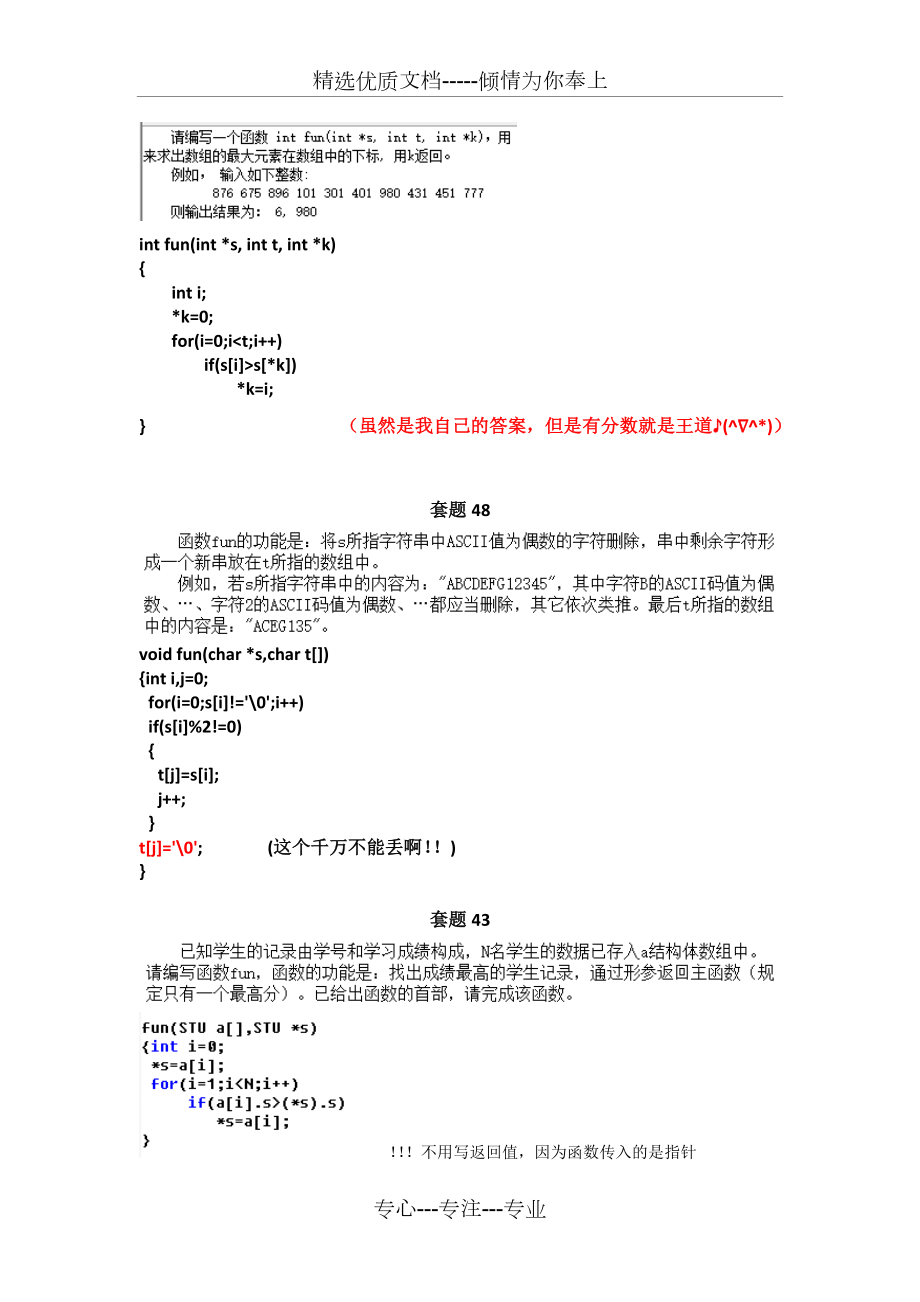 二级C语言大题总结--程序设计(呕心沥血总结).doc_第3页