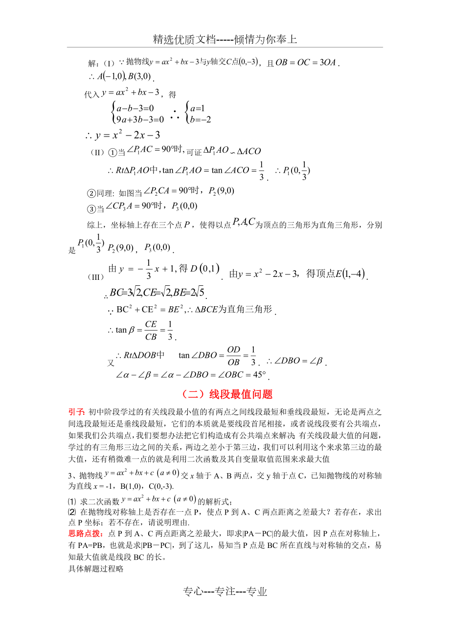 二次函数典型题解题技巧.doc_第3页