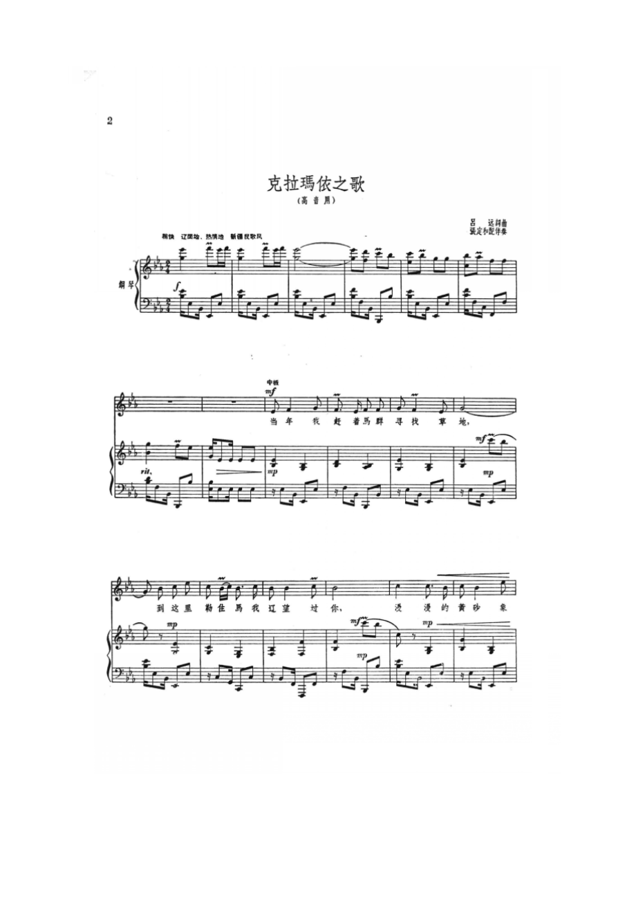 克拉玛依之歌（钢伴谱）（张定和配伴奏） 钢琴谱.docx_第1页