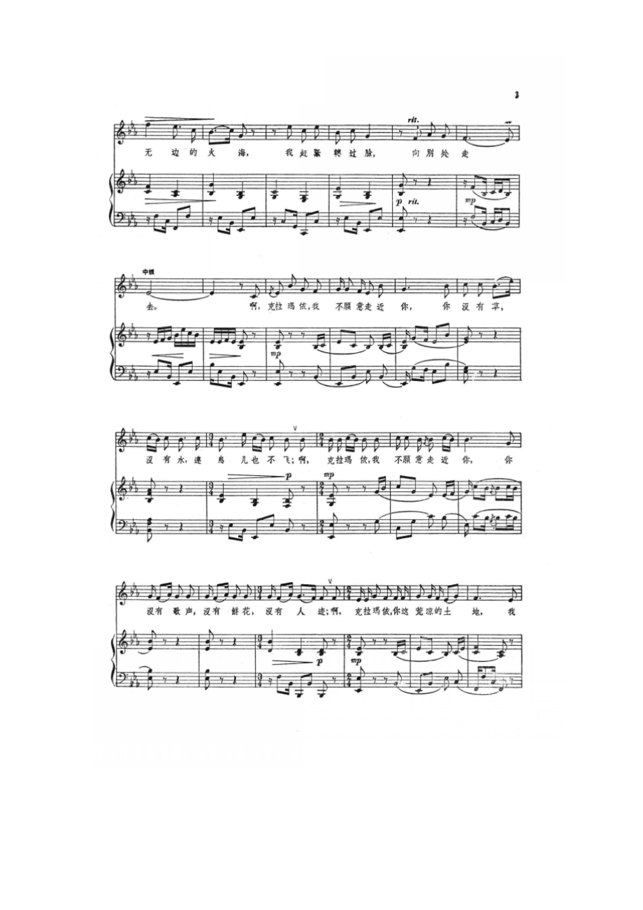 克拉玛依之歌（钢伴谱）（张定和配伴奏） 钢琴谱.docx_第2页