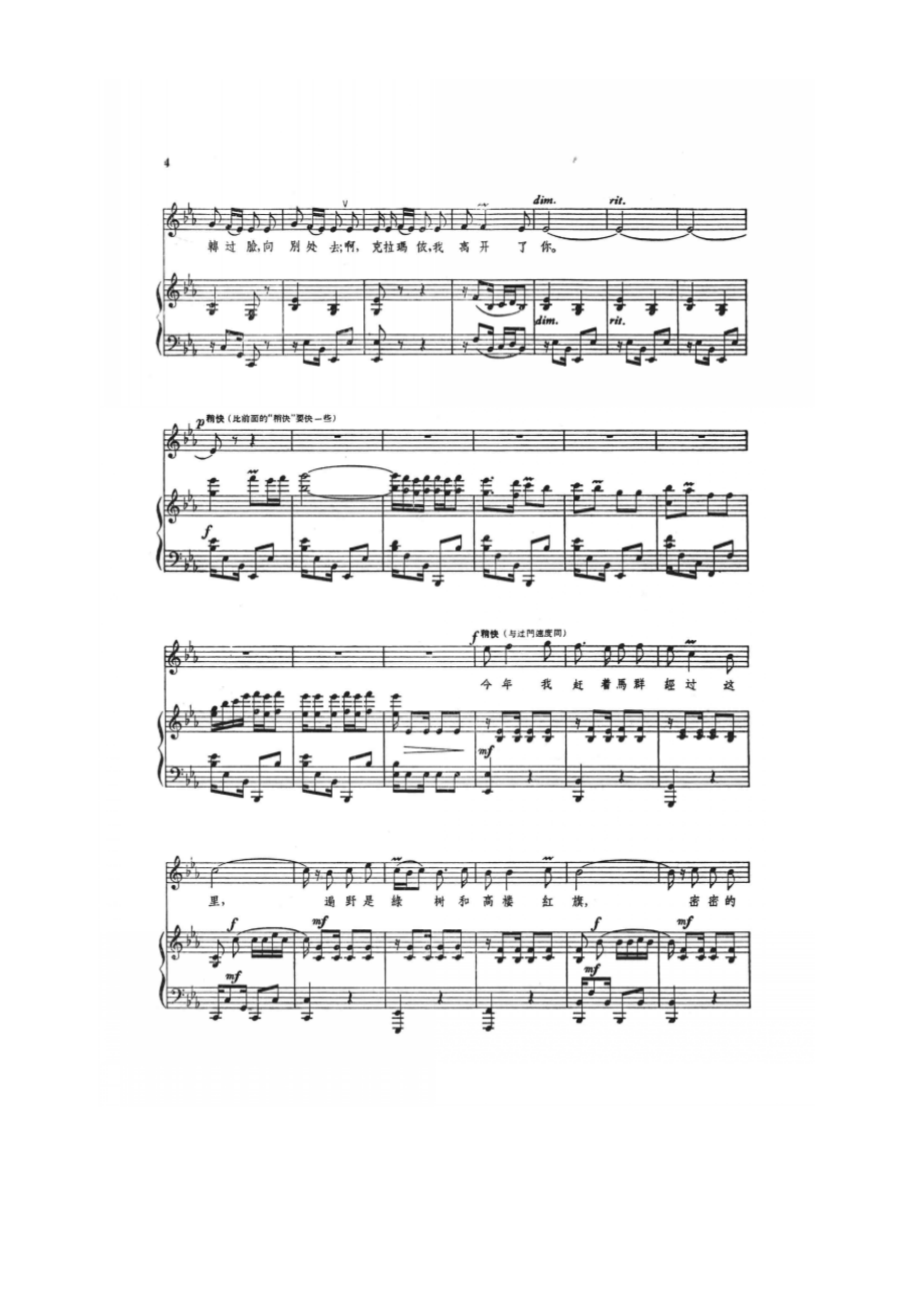 克拉玛依之歌（钢伴谱）（张定和配伴奏） 钢琴谱.docx_第3页