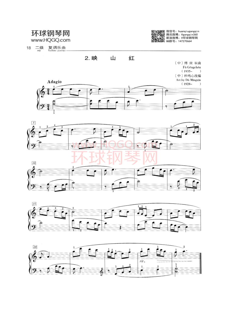 映山红（中央音乐学院钢琴考级二级曲） 钢琴谱.docx_第1页