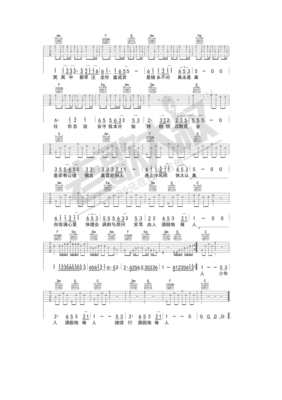 沉默是金吉他谱六线谱 张国荣1988年张国荣非常经典的一首老歌由老歌大叔制谱 吉他谱.docx_第2页