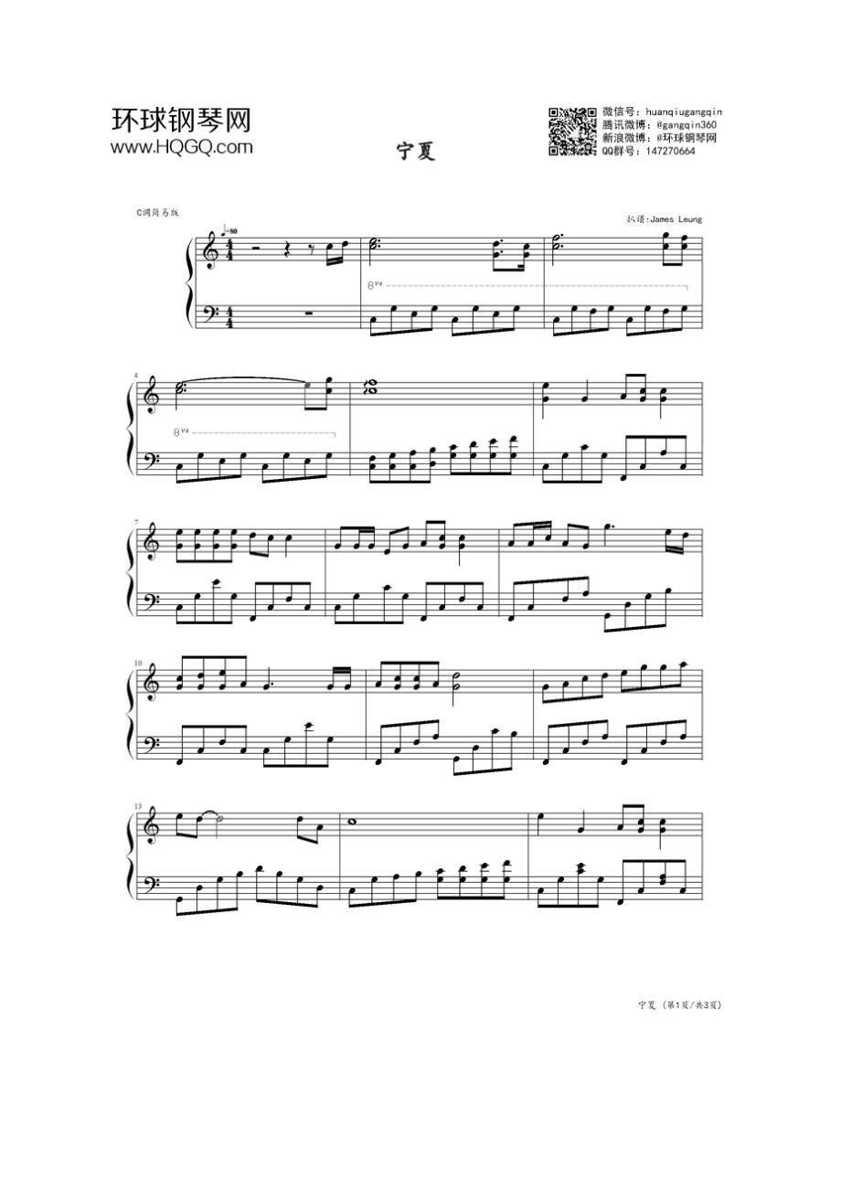宁夏（简易版） 钢琴谱.docx_第1页