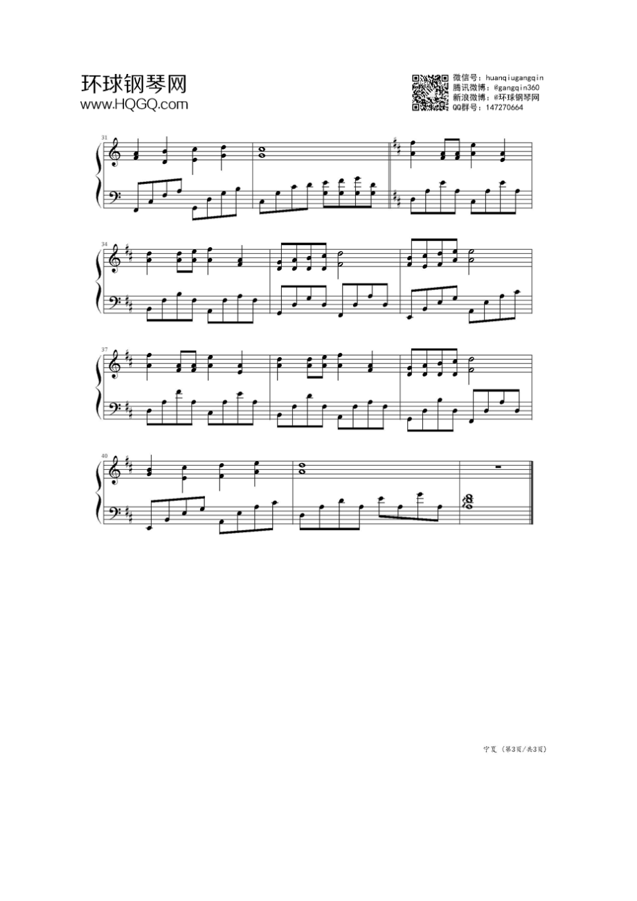 宁夏（简易版） 钢琴谱.docx_第3页