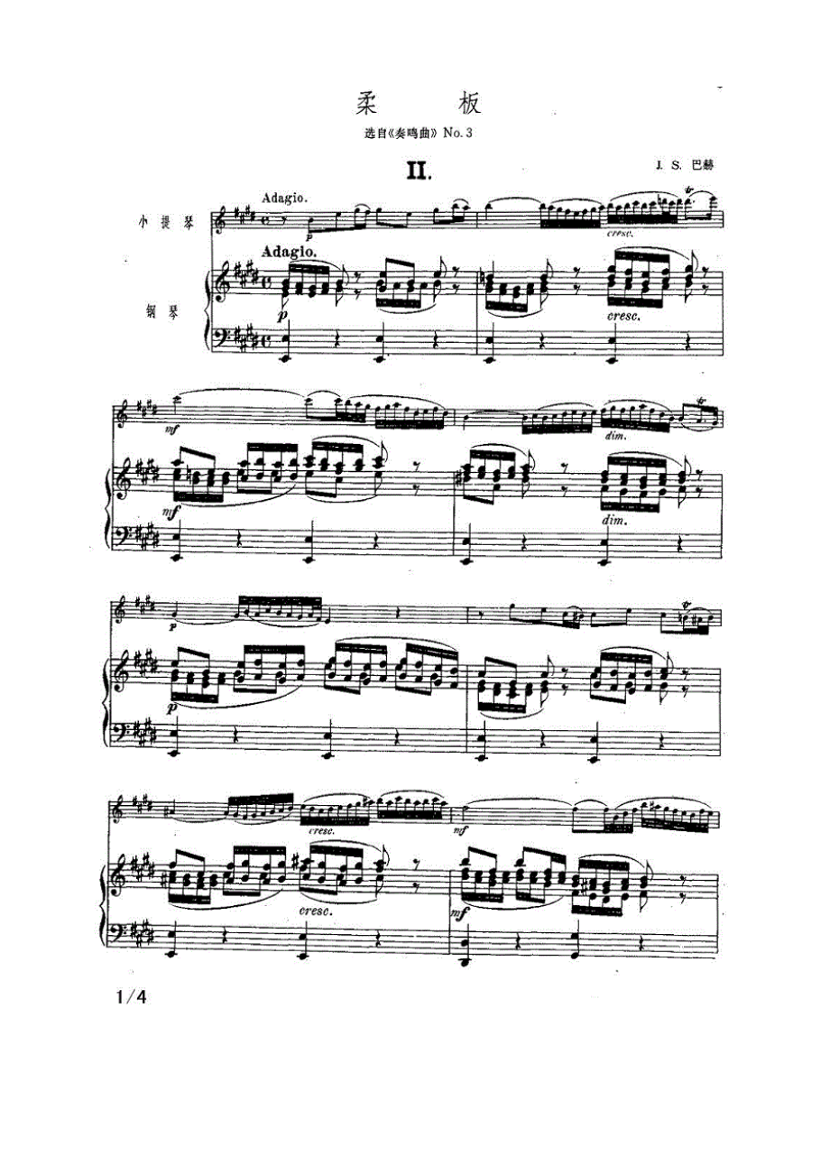 柔板（小提琴+钢琴伴奏） 提琴谱.docx_第1页