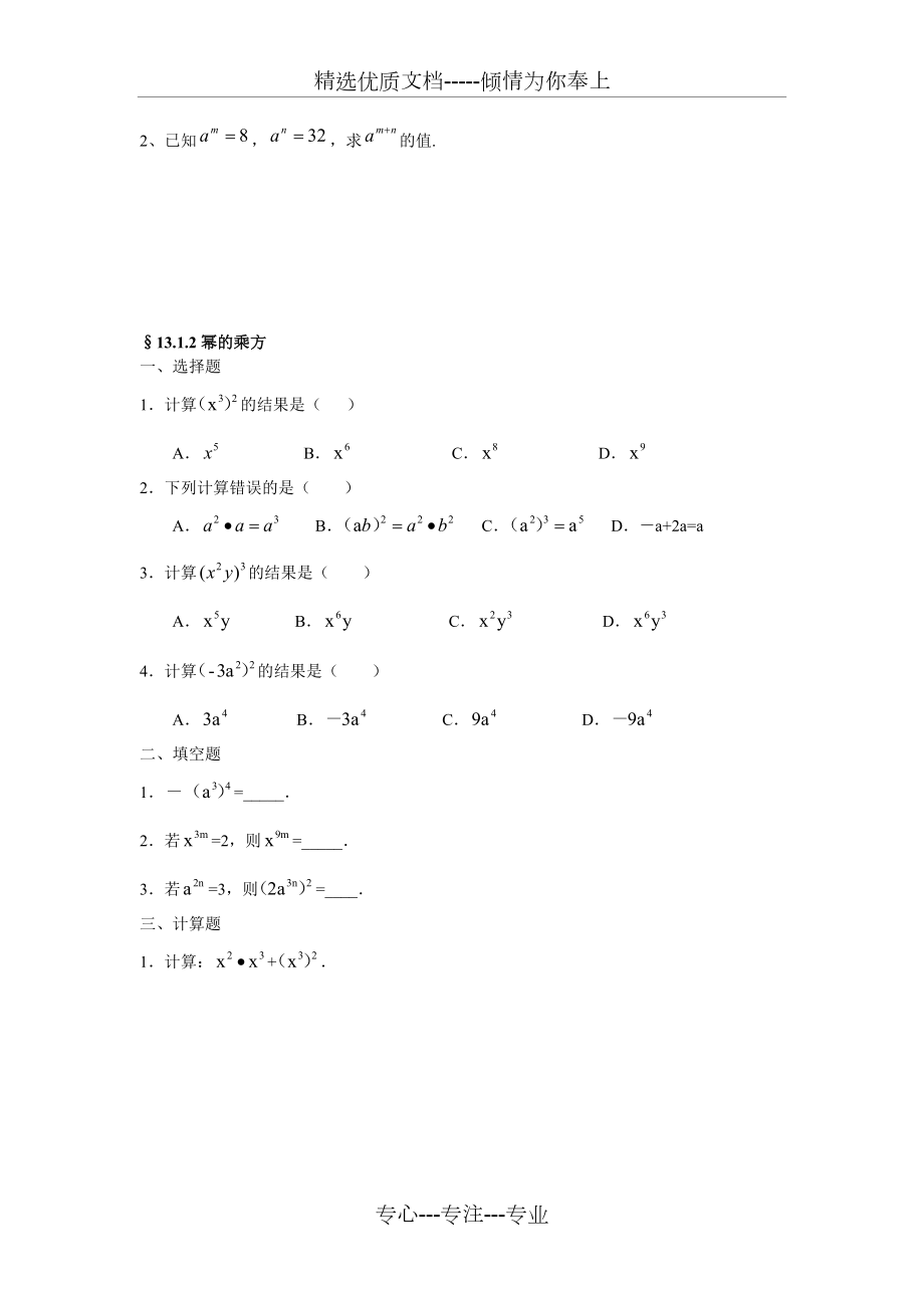 北师大版七年级数学下整式的乘除练习题.doc_第2页