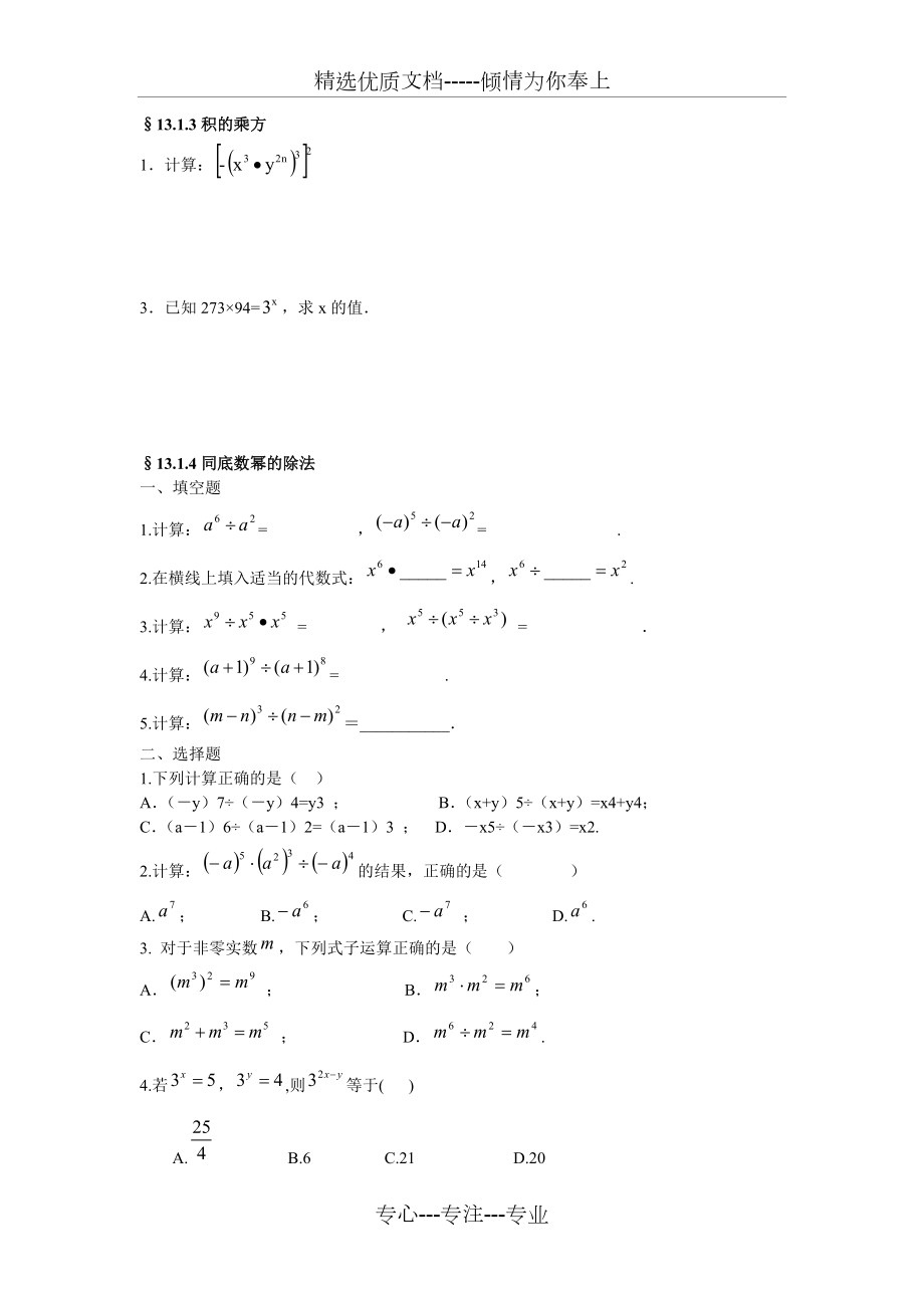 北师大版七年级数学下整式的乘除练习题.doc_第3页