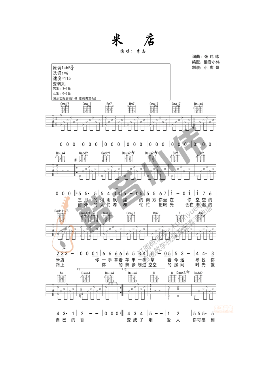 米店吉他谱 吉他谱_1.docx_第1页