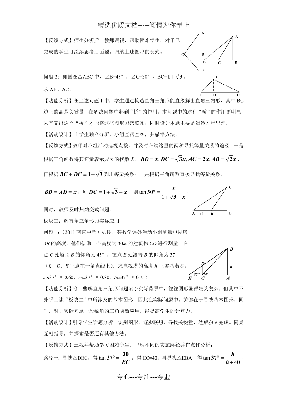 《解直角三角形及其应用》(中考复习课)教学设计.doc_第3页