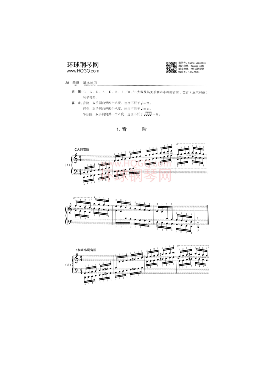 中央音乐学院钢琴考级四级曲谱 钢琴谱.docx_第2页