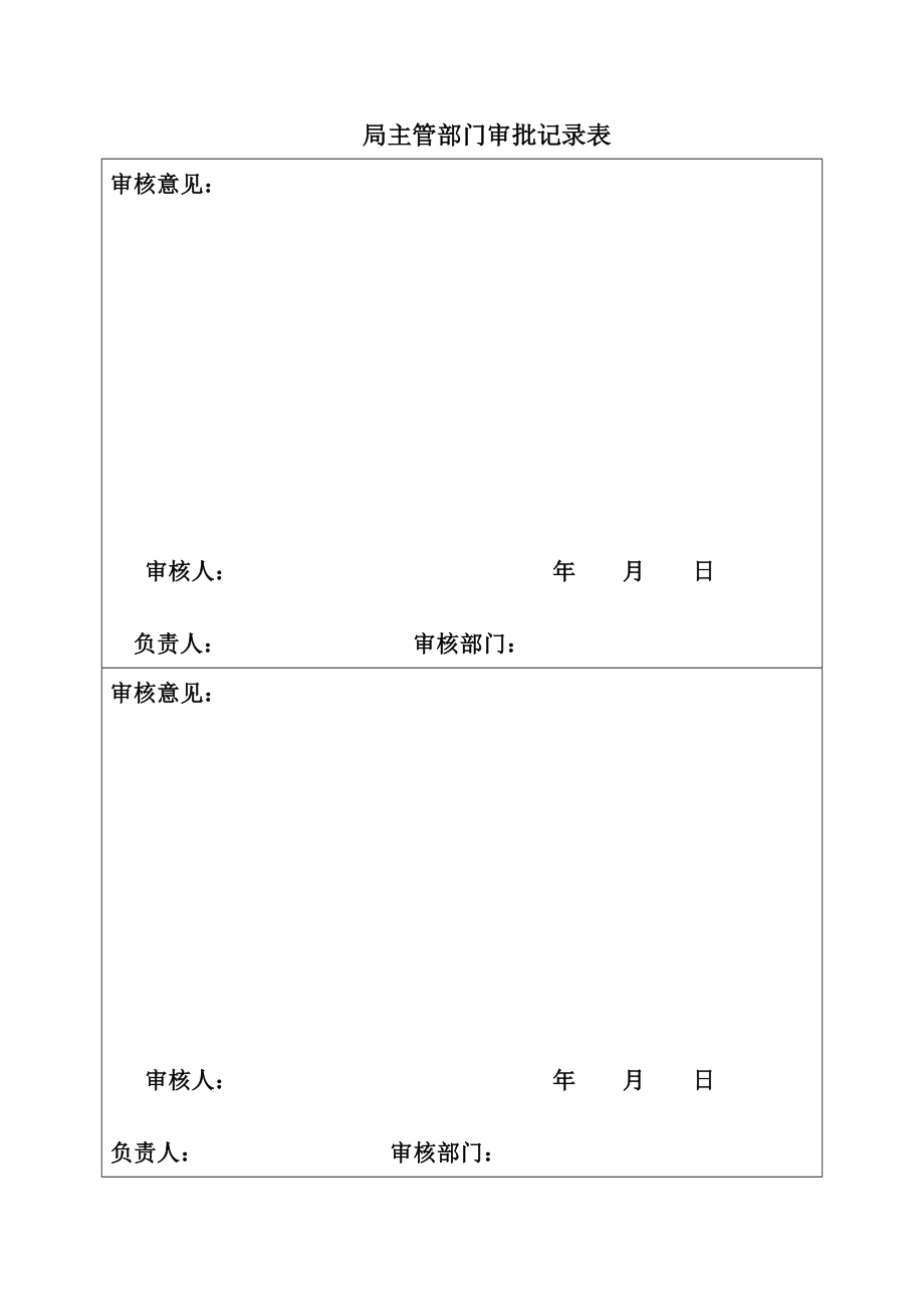 墩梁临时固结施工方案2x100米连续梁(定稿).doc_第3页