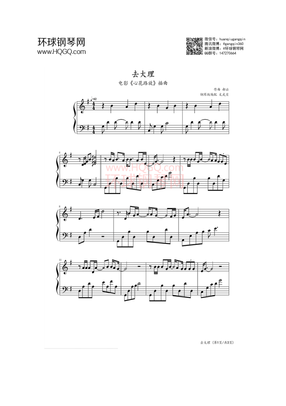 去大理（电影《心花怒放》插曲） 钢琴谱.docx_第1页