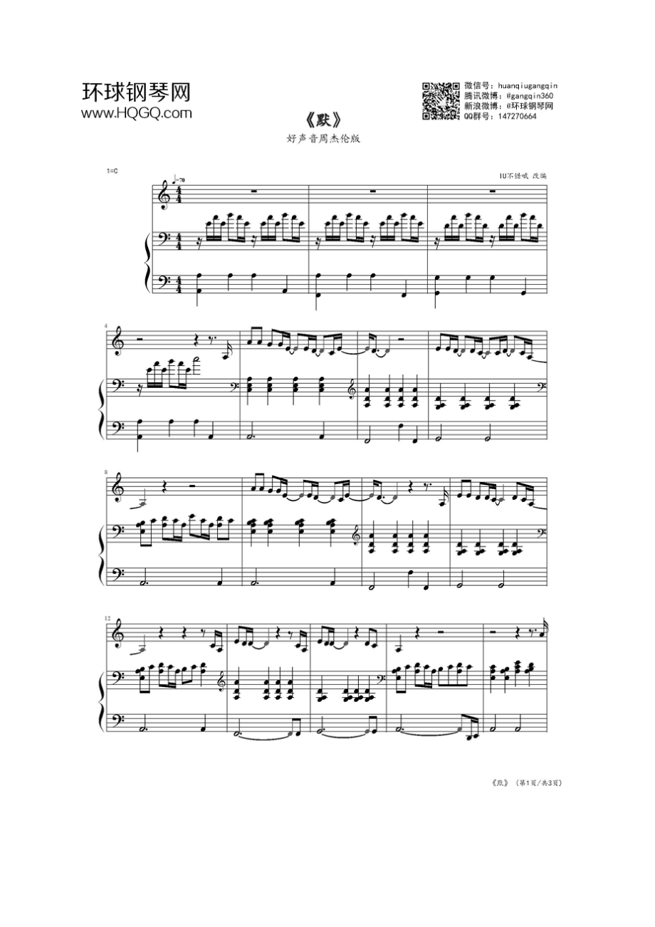 默（C调简化版周杰伦弹唱） 钢琴谱.docx_第1页