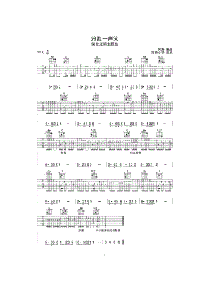 沧海一声笑吉他指弹独奏谱六线谱 许冠杰 C调高清谱 吉他谱.docx