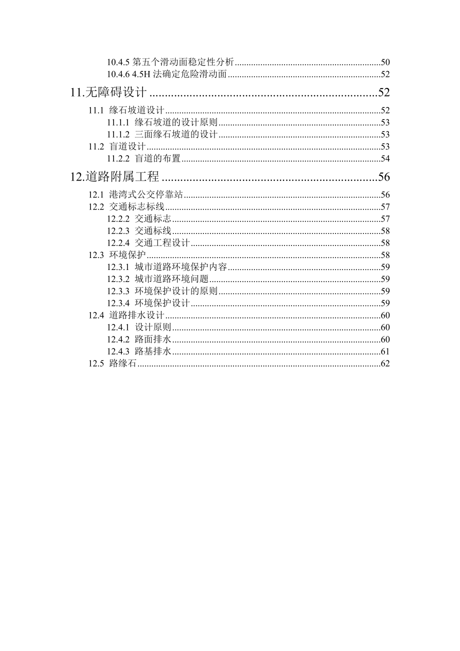 毕业设计镇江市港南路段道路工程施工图设计.doc_第3页