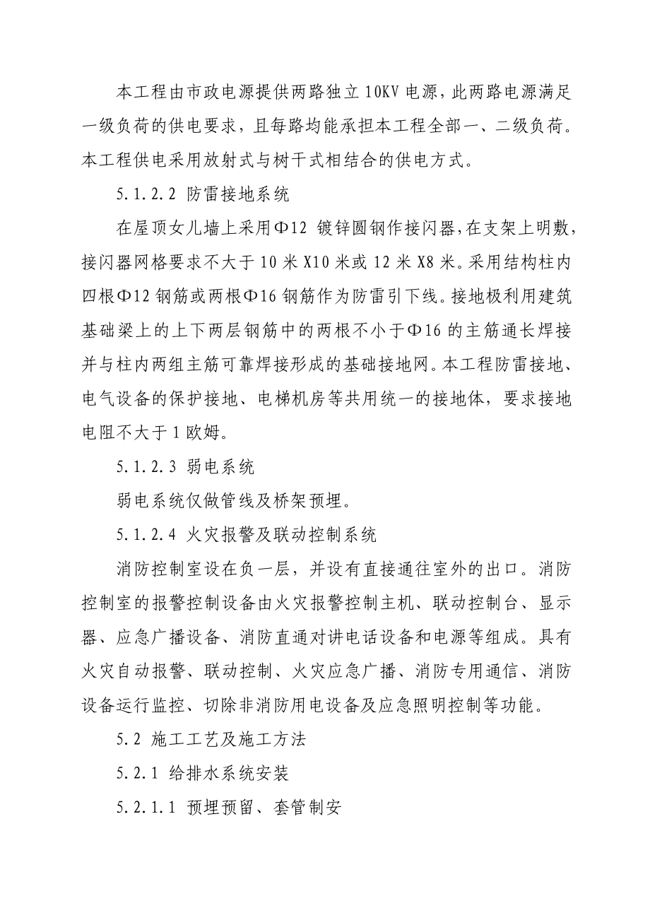 水电消防施工组织设计方案.doc_第2页