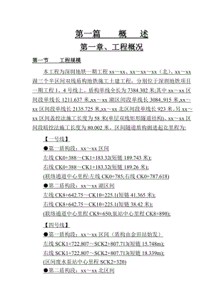 地铁区间工程施工组织设计(投标).doc