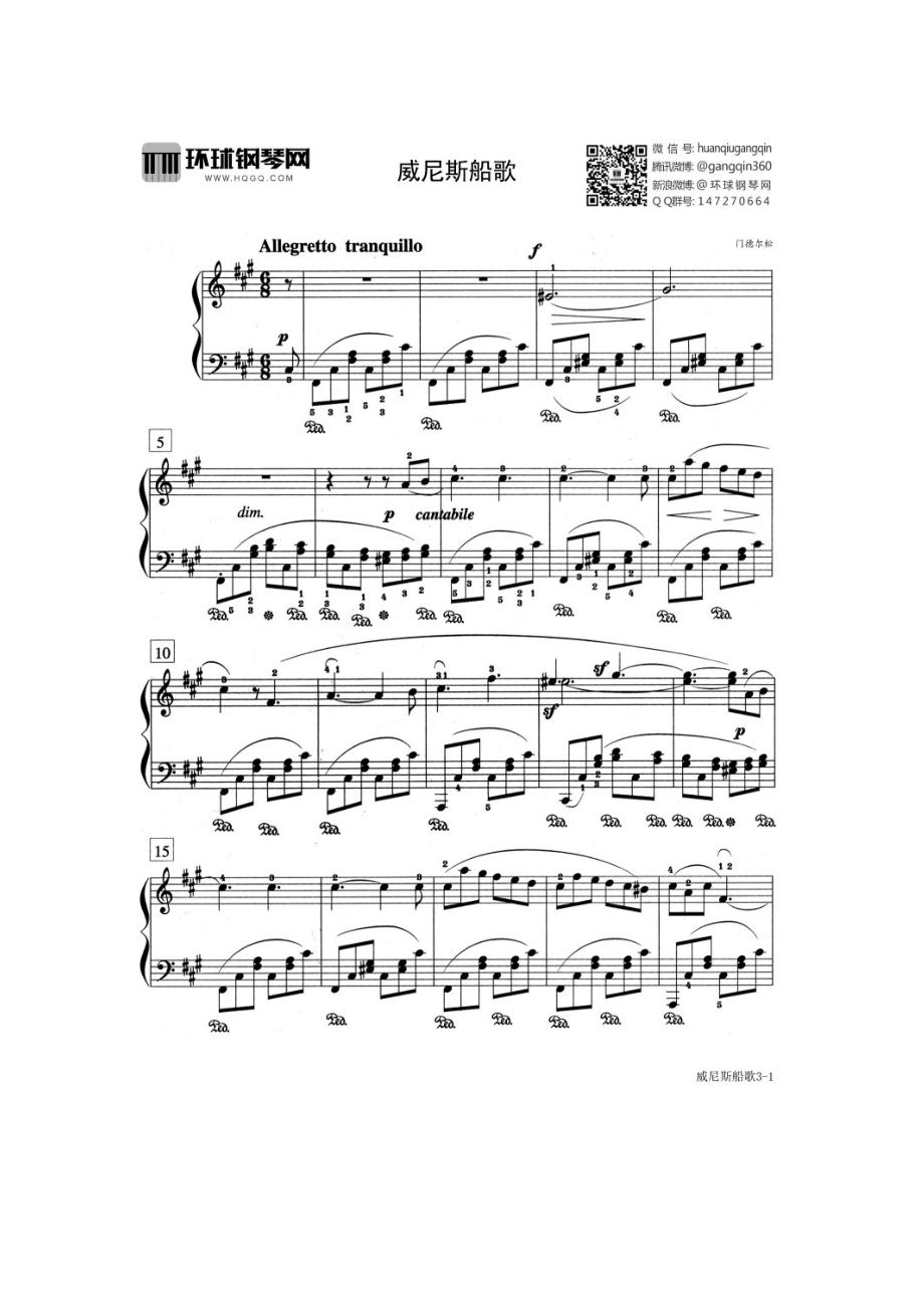 威尼斯船歌（完整版） 钢琴谱.docx_第1页